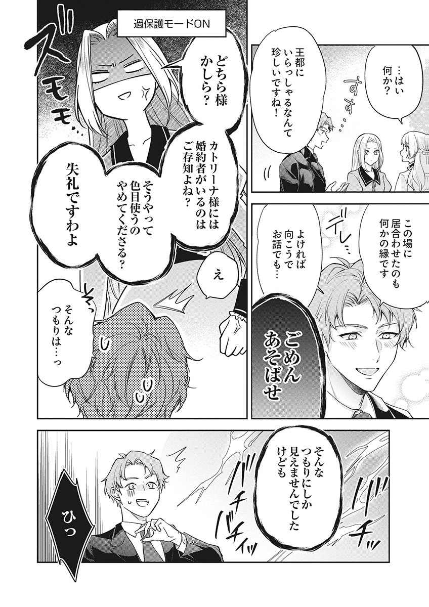 MIGAWARI REIJOU WO SUKUTTA NO WA REIKOKU MUJIHI NA KOORI NO OUJI NO AI DESHITA Chap 20 - Pic 6