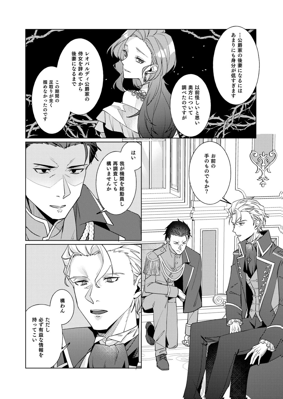 KEKKON ZENYA NI GIMAI NI KOUNYAKUSHA WO UBAWARETA NODE, SEKININ TOTTE MORAIMASU Chap 3 - Pic 14