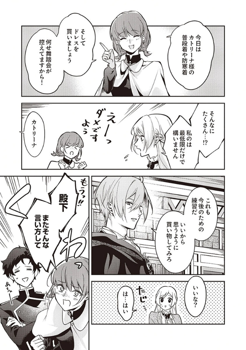 MIGAWARI REIJOU WO SUKUTTA NO WA REIKOKU MUJIHI NA KOORI NO OUJI NO AI DESHITA Chap 5 - Pic 17