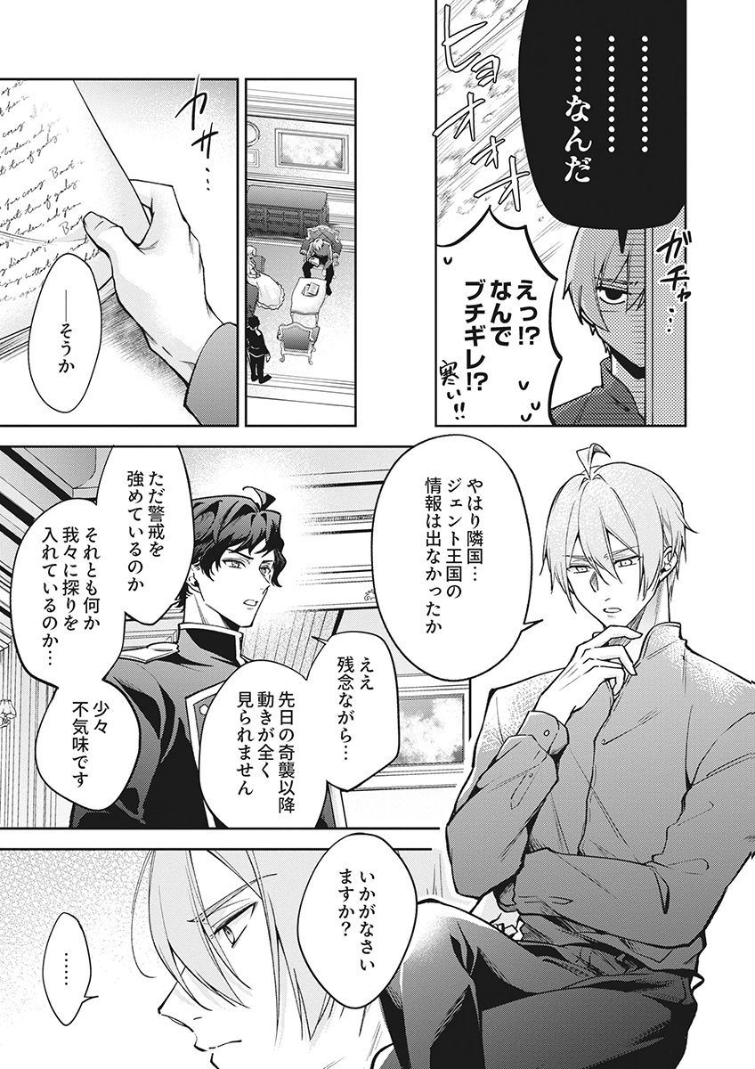 MIGAWARI REIJOU WO SUKUTTA NO WA REIKOKU MUJIHI NA KOORI NO OUJI NO AI DESHITA Chap 18 - Pic 11