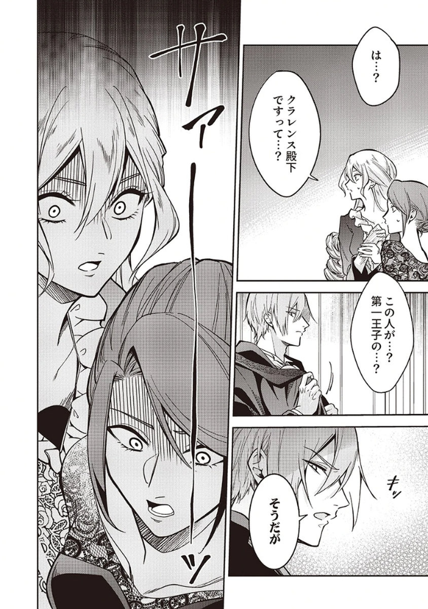 MIGAWARI REIJOU WO SUKUTTA NO WA REIKOKU MUJIHI NA KOORI NO OUJI NO AI DESHITA Chap 6 - Pic 18