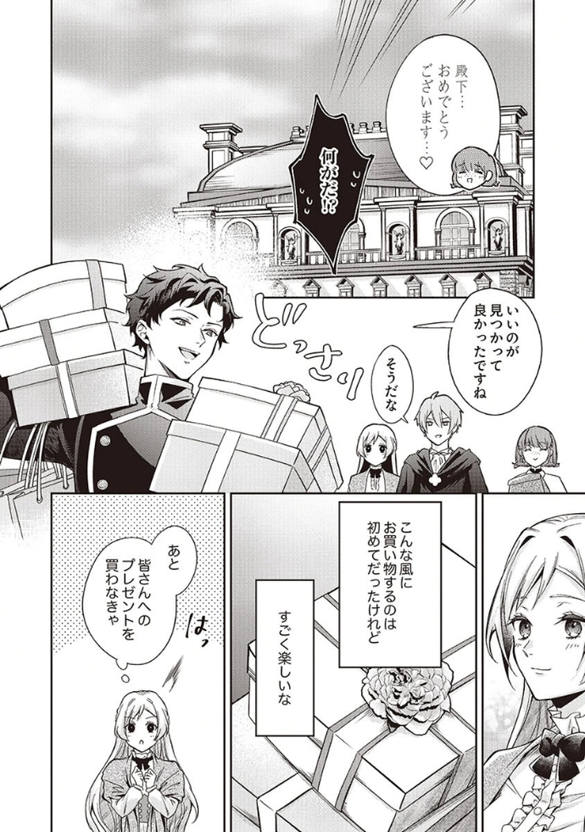MIGAWARI REIJOU WO SUKUTTA NO WA REIKOKU MUJIHI NA KOORI NO OUJI NO AI DESHITA Chap 5 - Pic 24