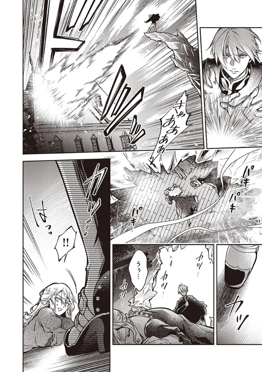 MIGAWARI REIJOU WO SUKUTTA NO WA REIKOKU MUJIHI NA KOORI NO OUJI NO AI DESHITA Chap 10 - Pic 12