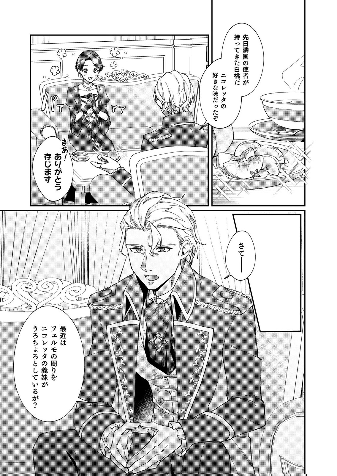 KEKKON ZENYA NI GIMAI NI KOUNYAKUSHA WO UBAWARETA NODE, SEKININ TOTTE MORAIMASU Chap 1 - Pic 19