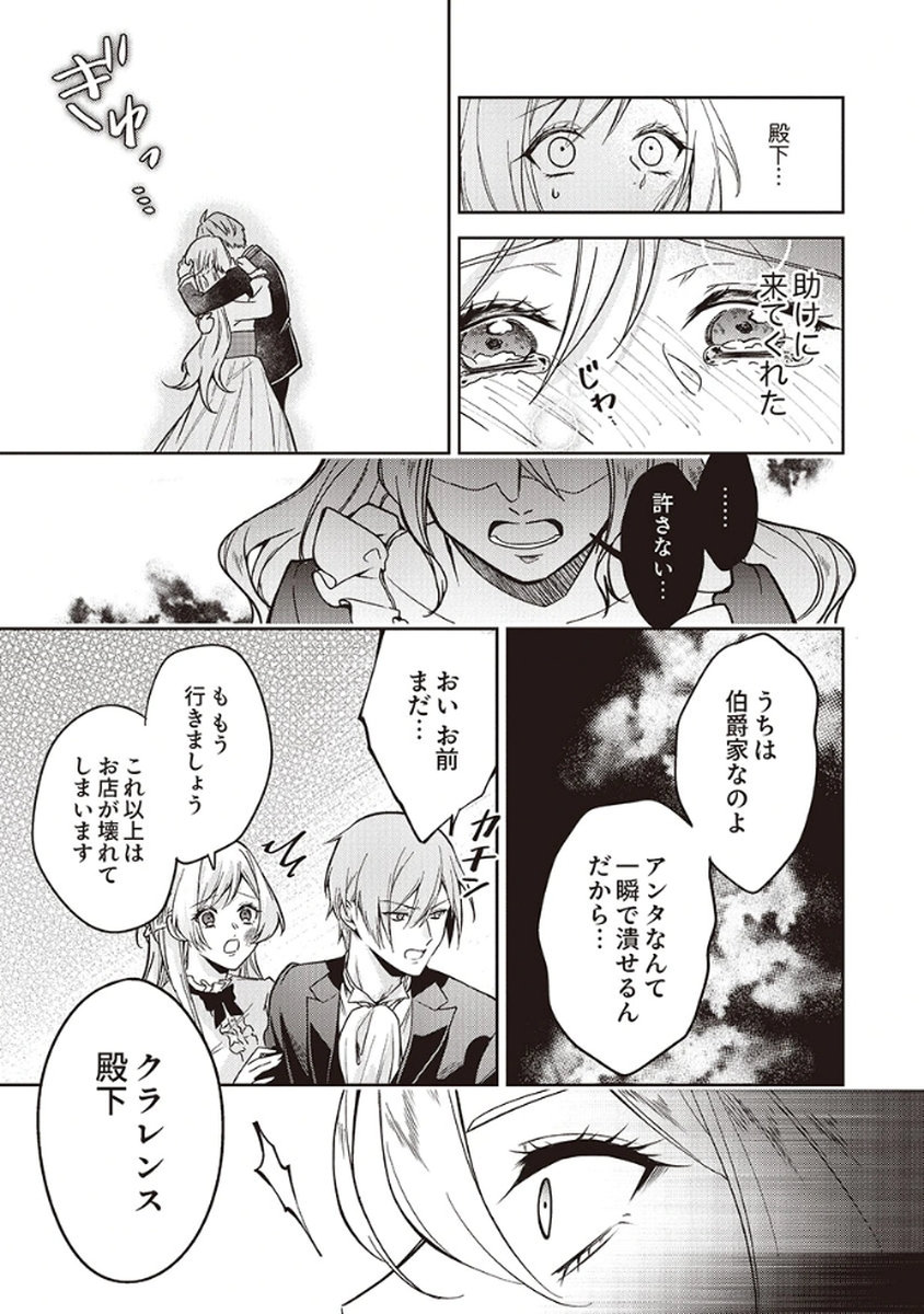 MIGAWARI REIJOU WO SUKUTTA NO WA REIKOKU MUJIHI NA KOORI NO OUJI NO AI DESHITA Chap 6 - Pic 17