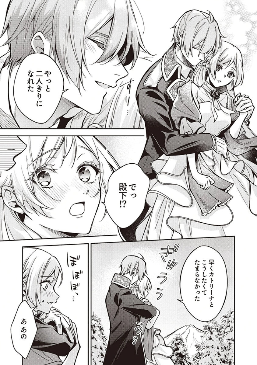 MIGAWARI REIJOU WO SUKUTTA NO WA REIKOKU MUJIHI NA KOORI NO OUJI NO AI DESHITA Chap 10 - Pic 23