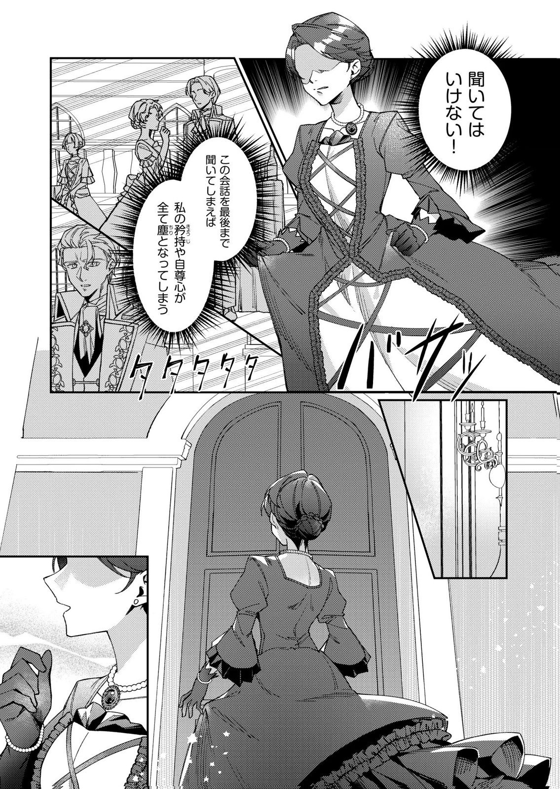 KEKKON ZENYA NI GIMAI NI KOUNYAKUSHA WO UBAWARETA NODE, SEKININ TOTTE MORAIMASU Chap 1 - Pic 29