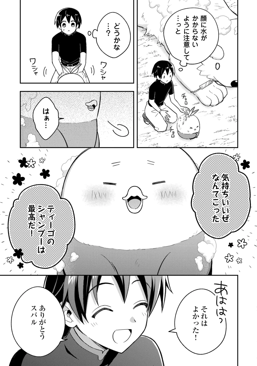 OHITOYOSHI TEIHEN TAMER GA SSS RANK SEIJUU-TACHI TO MOFUMOFU MUSOU SURU Chap 16 - Pic 7