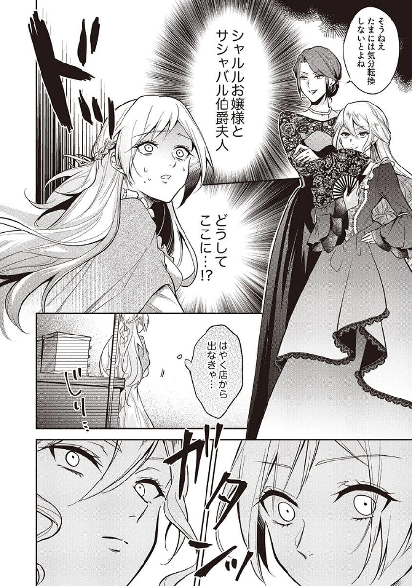 MIGAWARI REIJOU WO SUKUTTA NO WA REIKOKU MUJIHI NA KOORI NO OUJI NO AI DESHITA Chap 5 - Pic 28