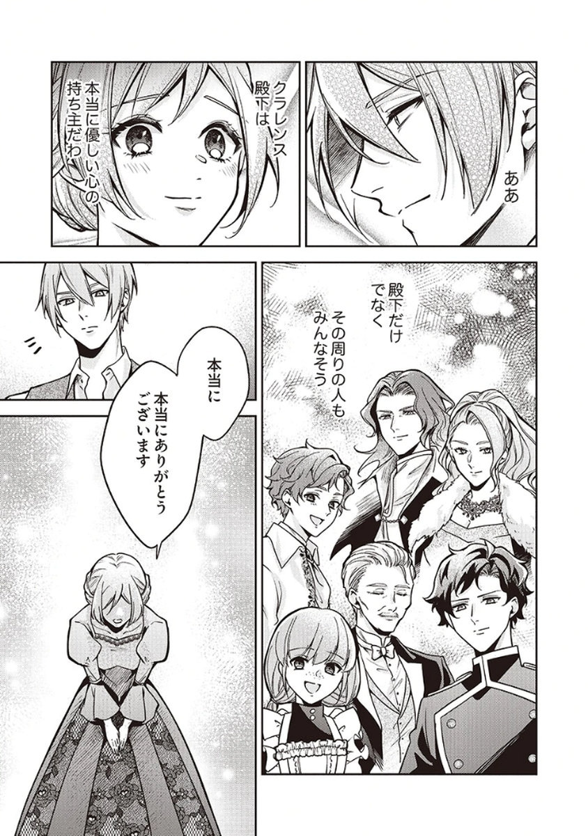 MIGAWARI REIJOU WO SUKUTTA NO WA REIKOKU MUJIHI NA KOORI NO OUJI NO AI DESHITA Chap 8 - Pic 7