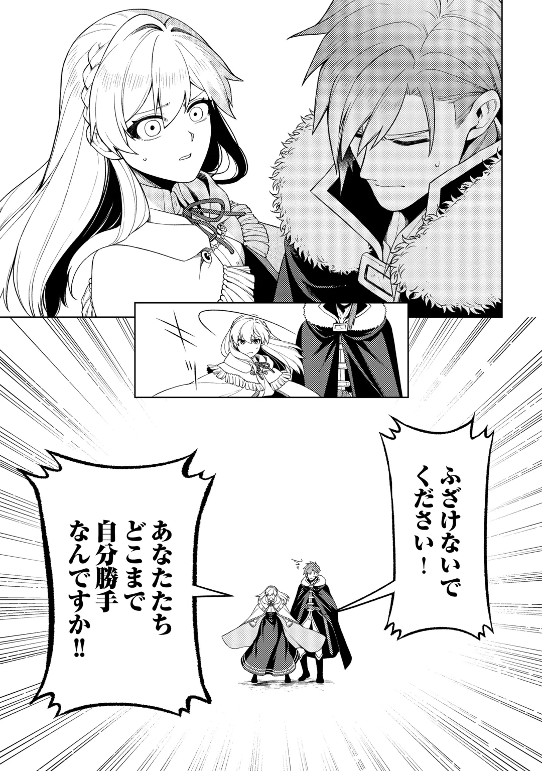 NAITE AYAMARARETE MO KYOUKAI NI WA MODORI MASEN! TSUIHOU SARETA MOTO SEIJO KOUHO DESU GA, ONAJIKU TSUIHOU SARETA “KENSHIN”-SAMA TO IKITOUGOU SHITA NO DE DAINI NO JINSEI WO HAJIMETEMASU Chap 10 - Pic 19