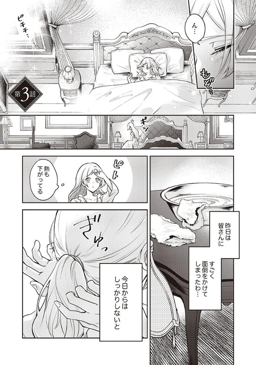 MIGAWARI REIJOU WO SUKUTTA NO WA REIKOKU MUJIHI NA KOORI NO OUJI NO AI DESHITA Chap 3 - Pic 1