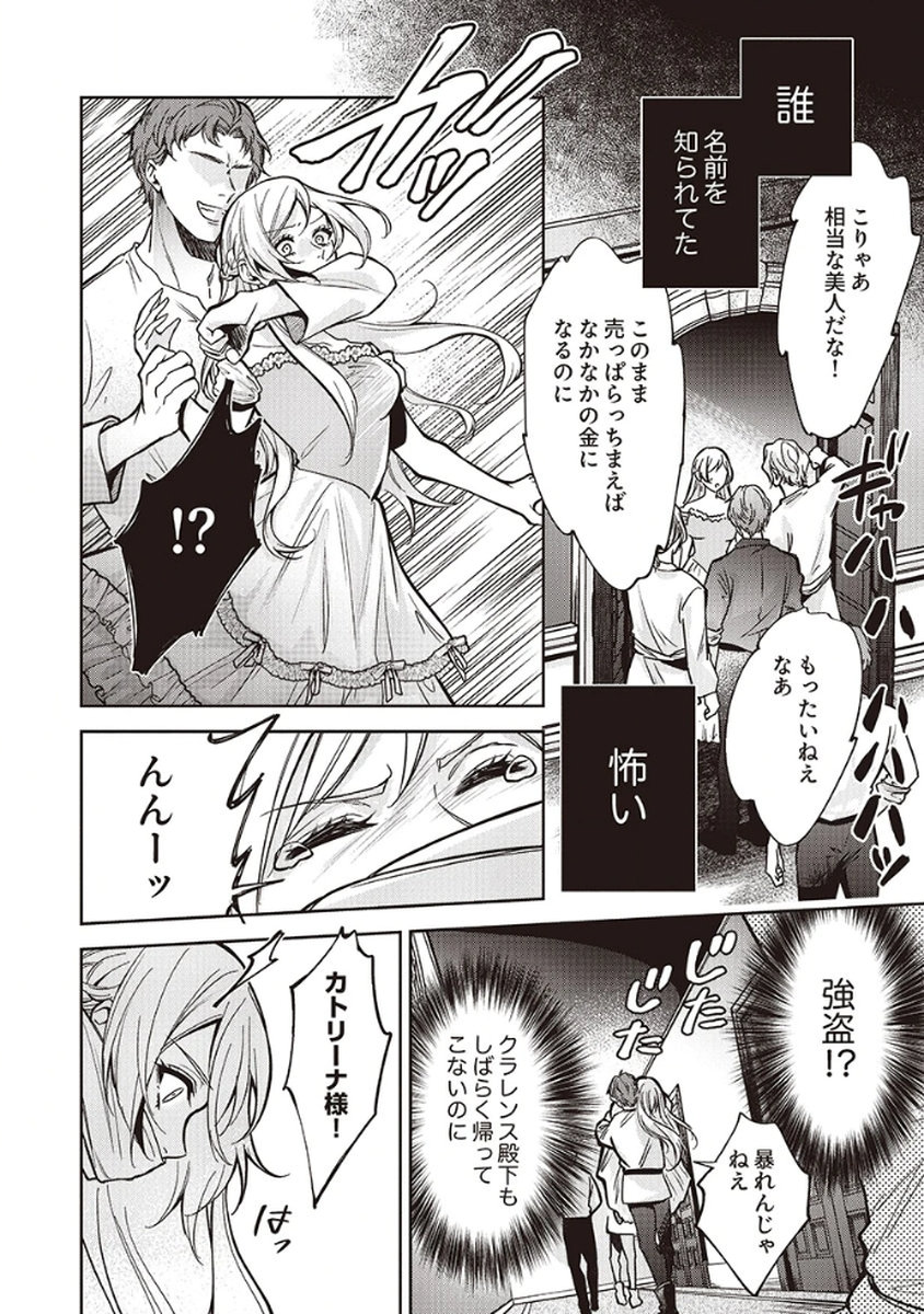 MIGAWARI REIJOU WO SUKUTTA NO WA REIKOKU MUJIHI NA KOORI NO OUJI NO AI DESHITA Chap 8 - Pic 16