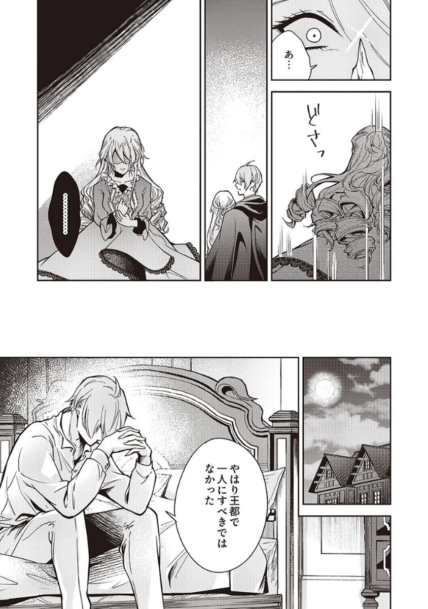 MIGAWARI REIJOU WO SUKUTTA NO WA REIKOKU MUJIHI NA KOORI NO OUJI NO AI DESHITA Chap 6 - Pic 23