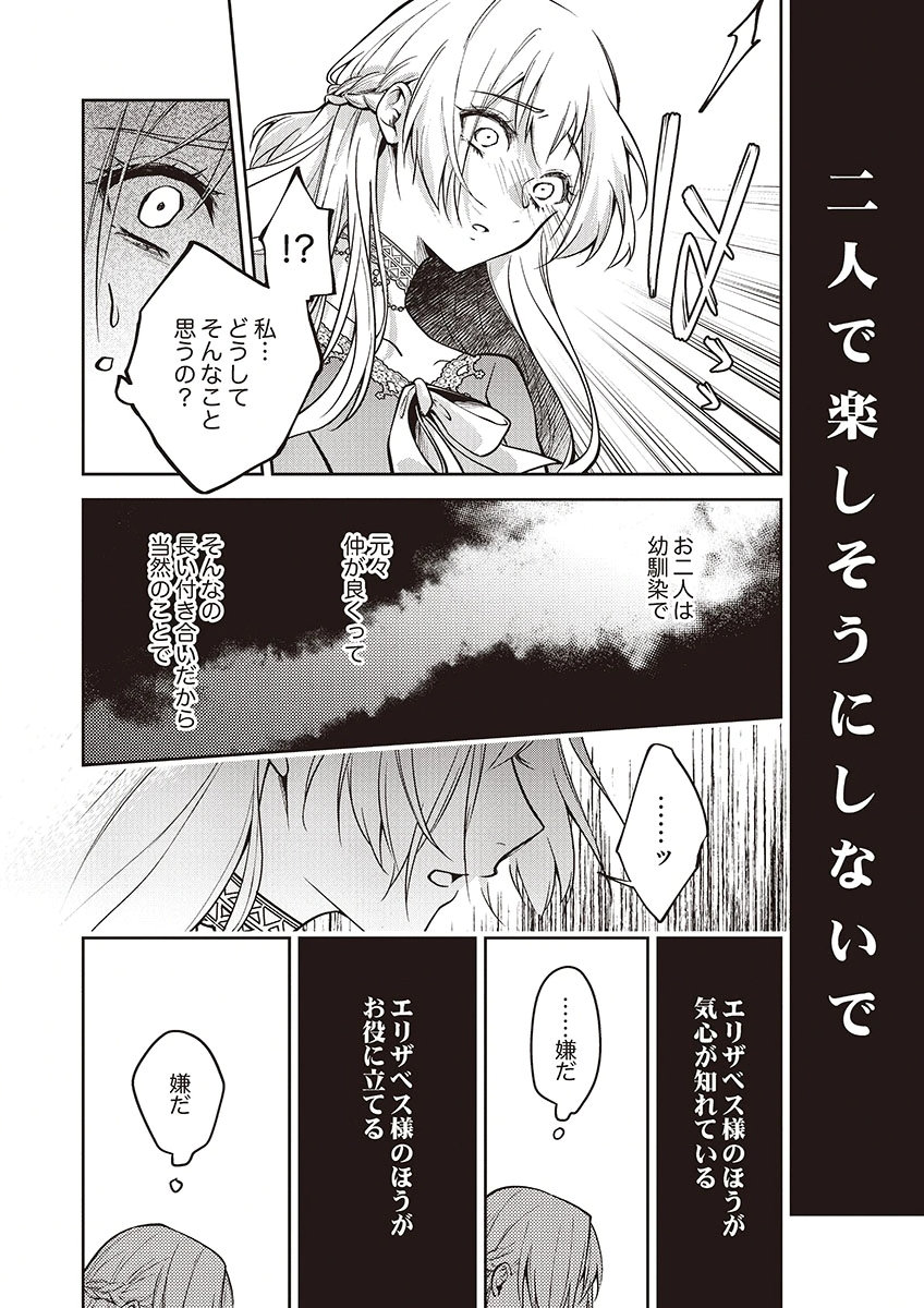 MIGAWARI REIJOU WO SUKUTTA NO WA REIKOKU MUJIHI NA KOORI NO OUJI NO AI DESHITA Chap 15 - Pic 22
