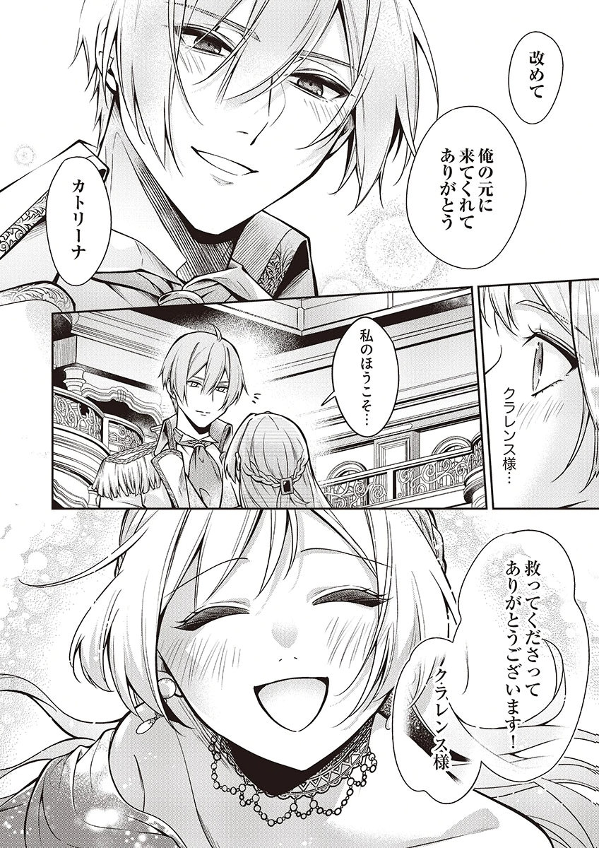 MIGAWARI REIJOU WO SUKUTTA NO WA REIKOKU MUJIHI NA KOORI NO OUJI NO AI DESHITA Chap 11 - Pic 8