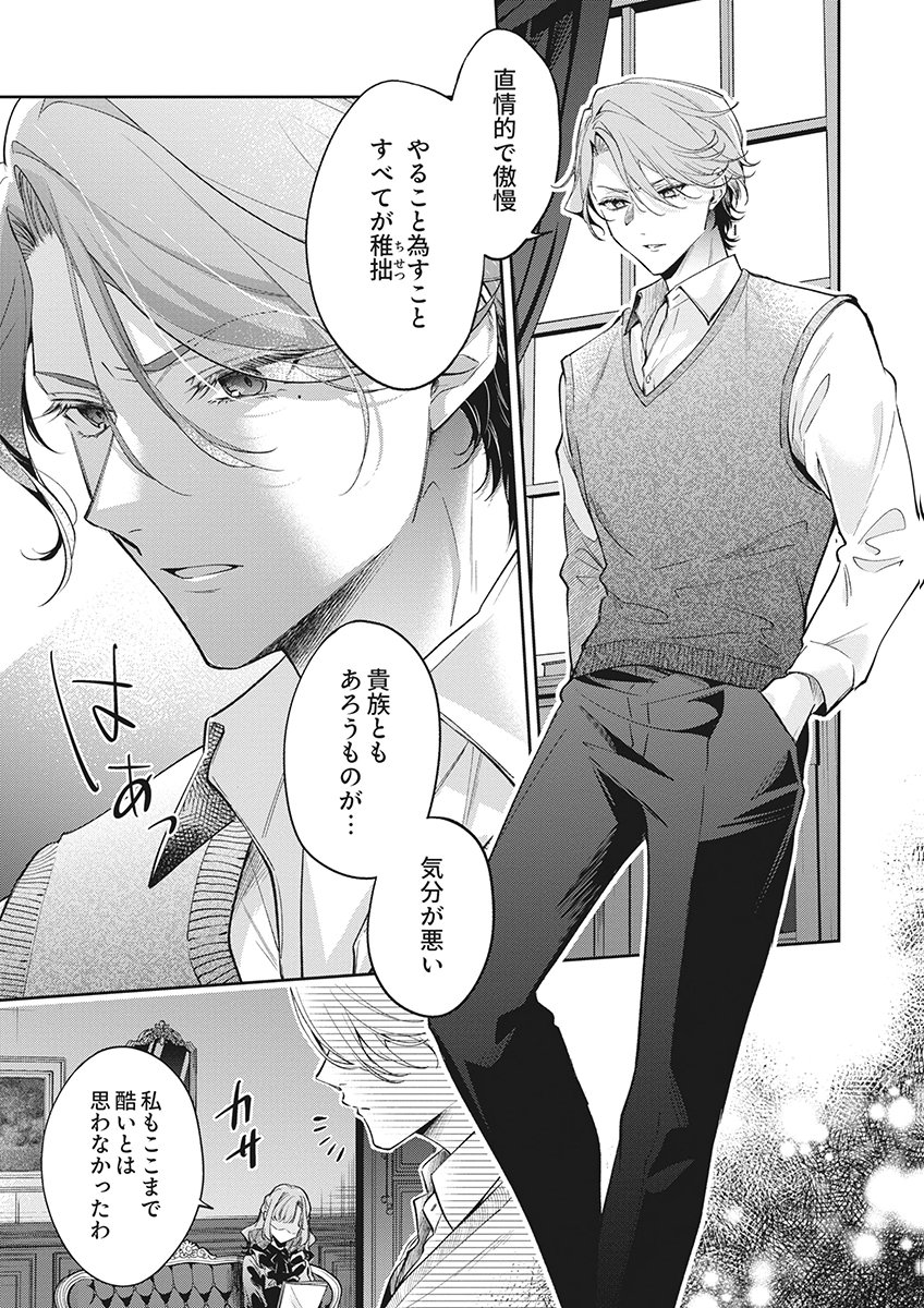MIGAWARI REIJOU WO SUKUTTA NO WA REIKOKU MUJIHI NA KOORI NO OUJI NO AI DESHITA Chap 18 - Pic 21