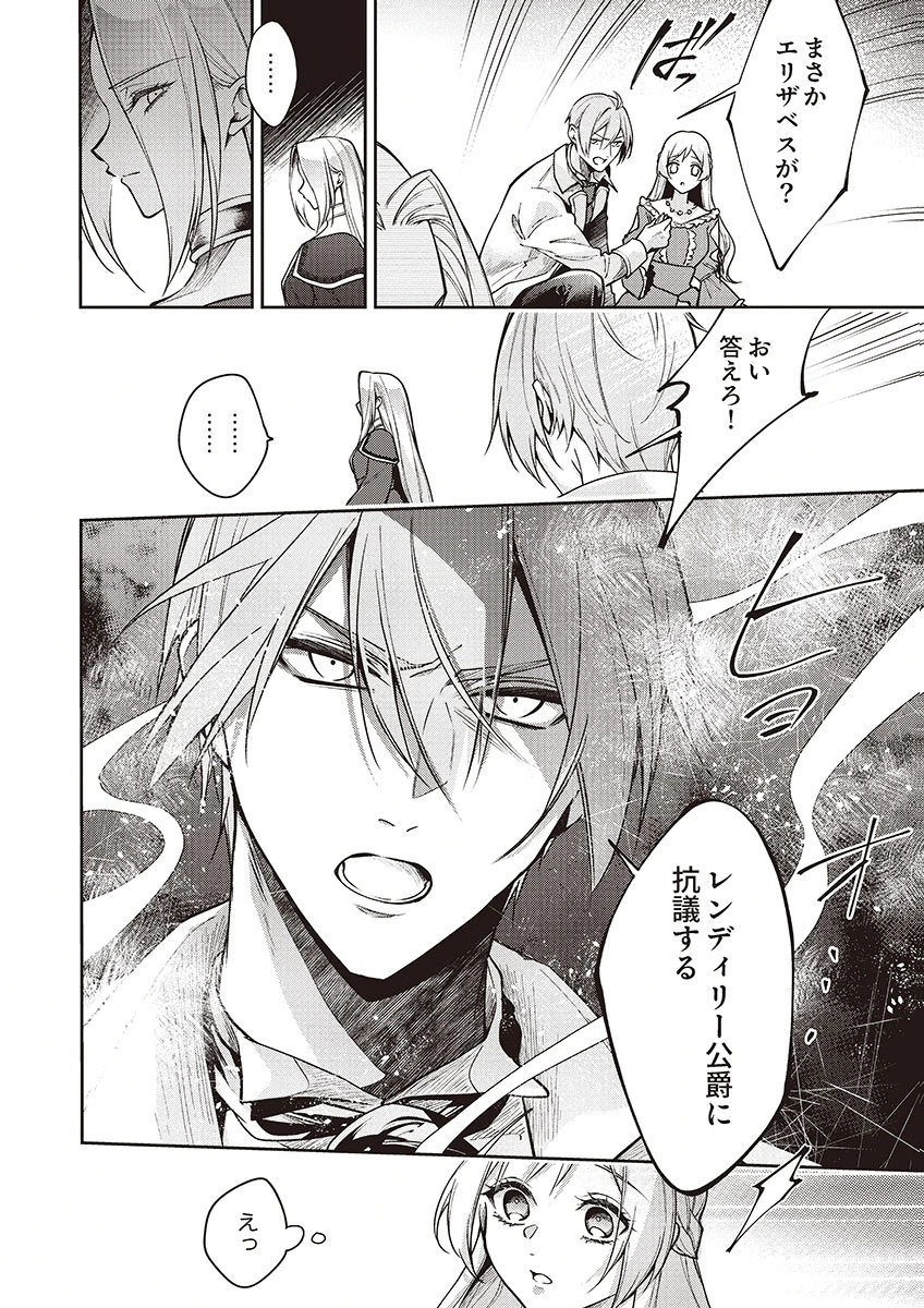 MIGAWARI REIJOU WO SUKUTTA NO WA REIKOKU MUJIHI NA KOORI NO OUJI NO AI DESHITA Chap 13 - Pic 26
