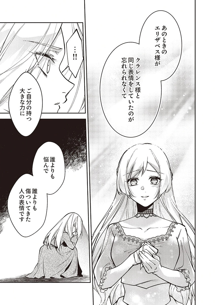 MIGAWARI REIJOU WO SUKUTTA NO WA REIKOKU MUJIHI NA KOORI NO OUJI NO AI DESHITA Chap 15 - Pic 13