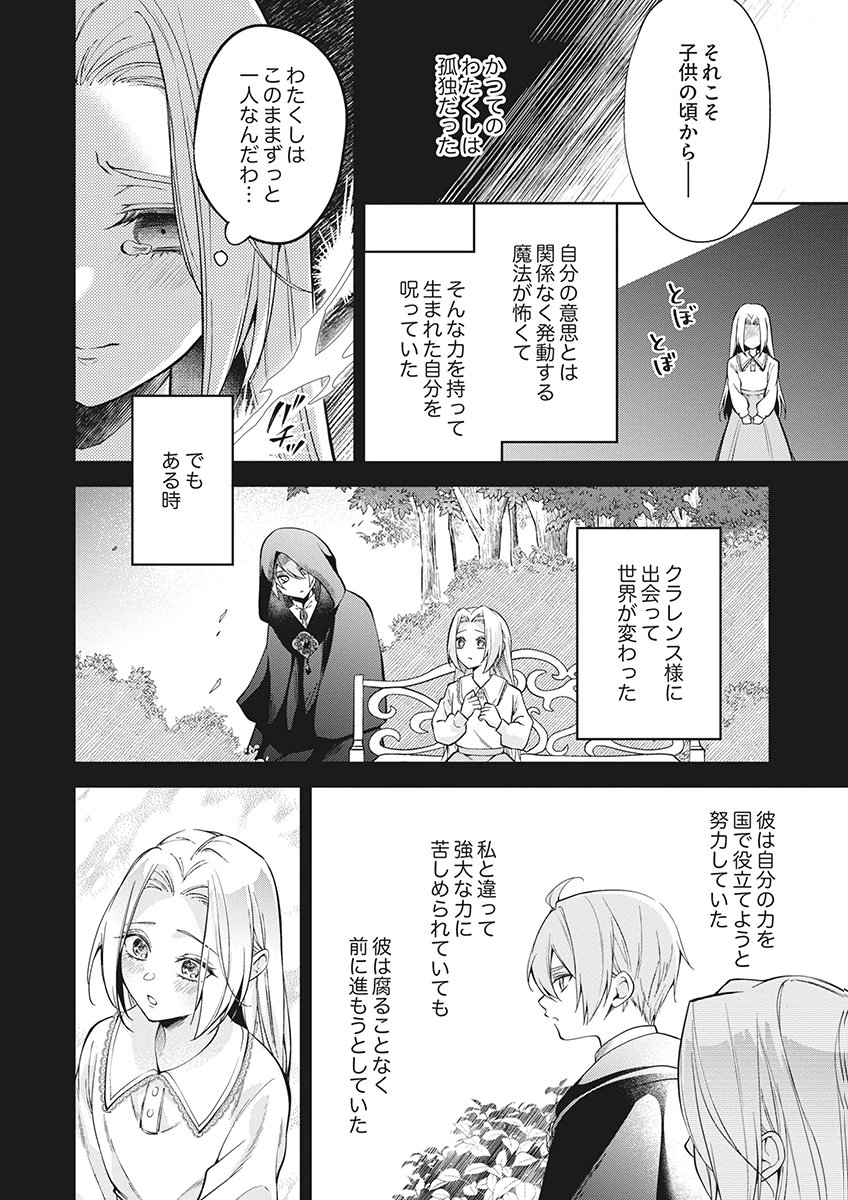 MIGAWARI REIJOU WO SUKUTTA NO WA REIKOKU MUJIHI NA KOORI NO OUJI NO AI DESHITA Chap 16 - Pic 8