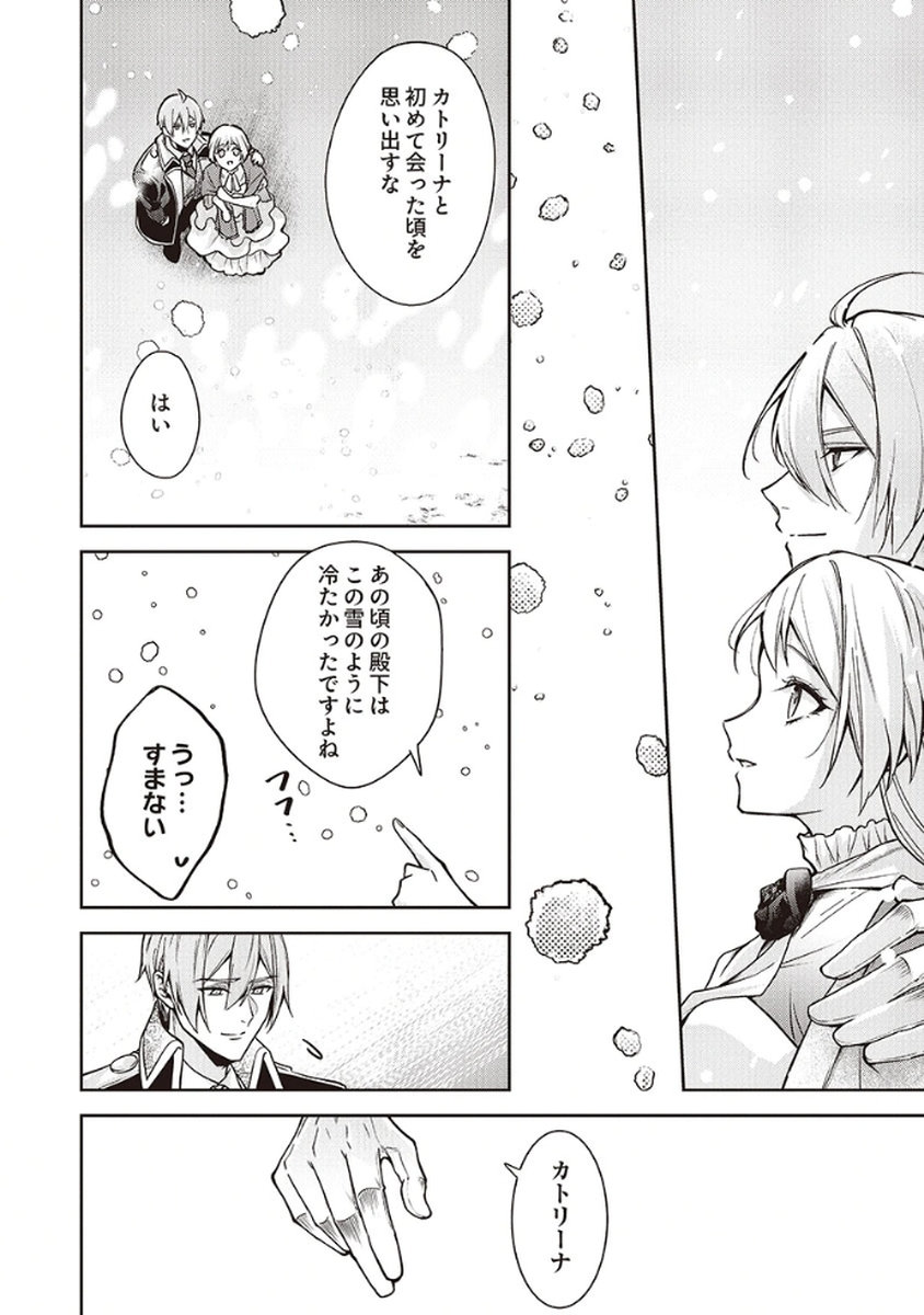MIGAWARI REIJOU WO SUKUTTA NO WA REIKOKU MUJIHI NA KOORI NO OUJI NO AI DESHITA Chap 10 - Pic 26