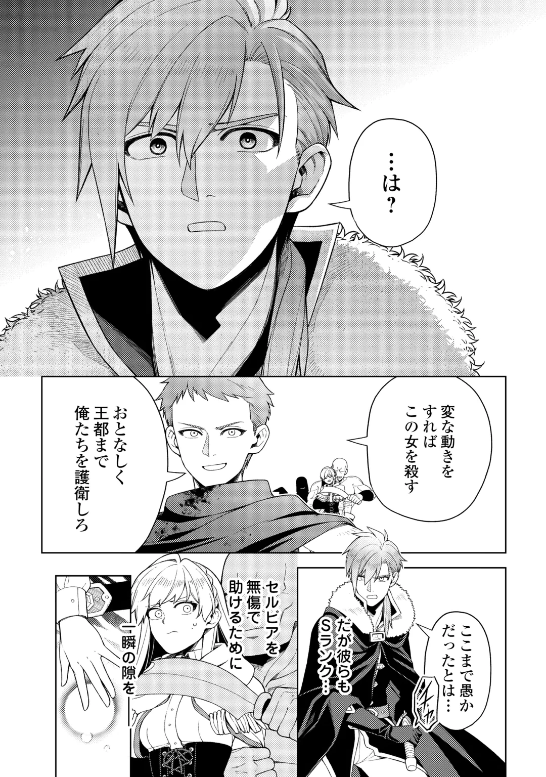 NAITE AYAMARARETE MO KYOUKAI NI WA MODORI MASEN! TSUIHOU SARETA MOTO SEIJO KOUHO DESU GA, ONAJIKU TSUIHOU SARETA “KENSHIN”-SAMA TO IKITOUGOU SHITA NO DE DAINI NO JINSEI WO HAJIMETEMASU Chap 10 - Pic 15