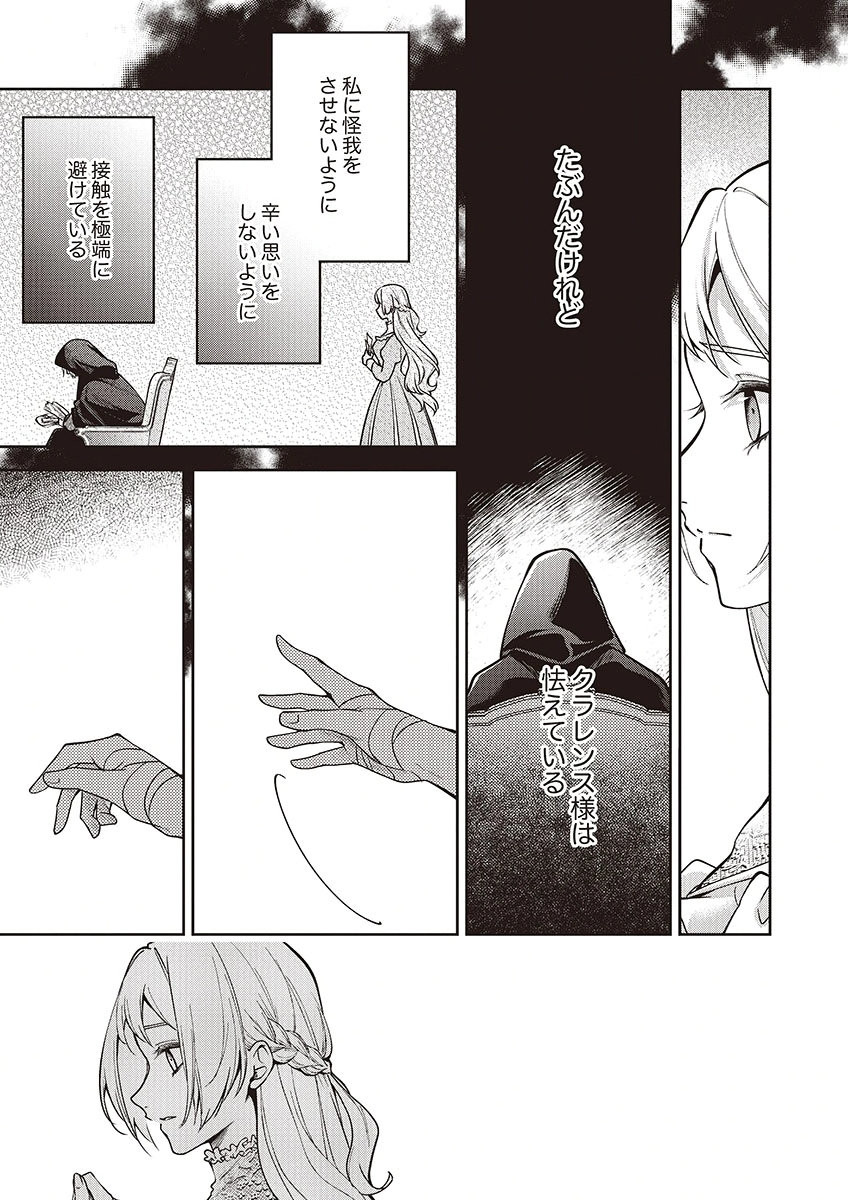 MIGAWARI REIJOU WO SUKUTTA NO WA REIKOKU MUJIHI NA KOORI NO OUJI NO AI DESHITA Chap 15 - Pic 5