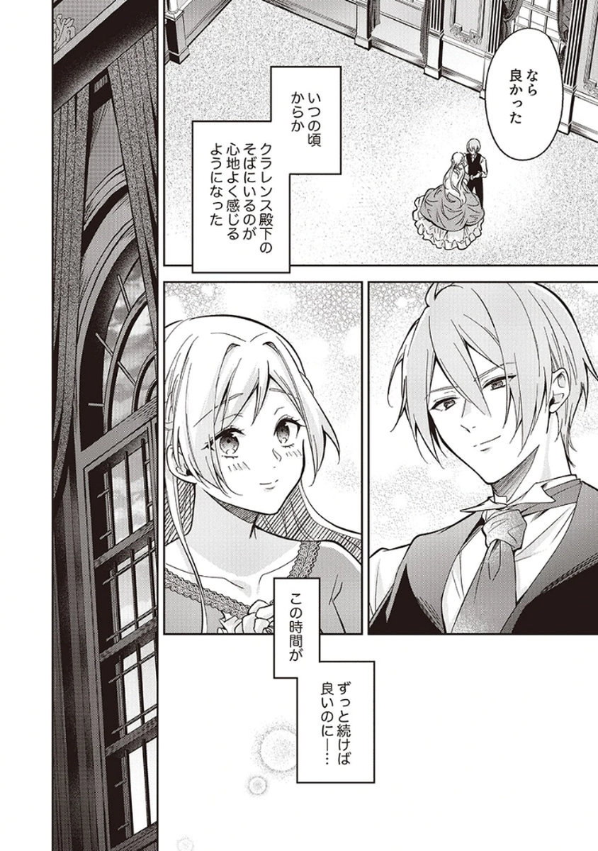 MIGAWARI REIJOU WO SUKUTTA NO WA REIKOKU MUJIHI NA KOORI NO OUJI NO AI DESHITA Chap 5 - Pic 12