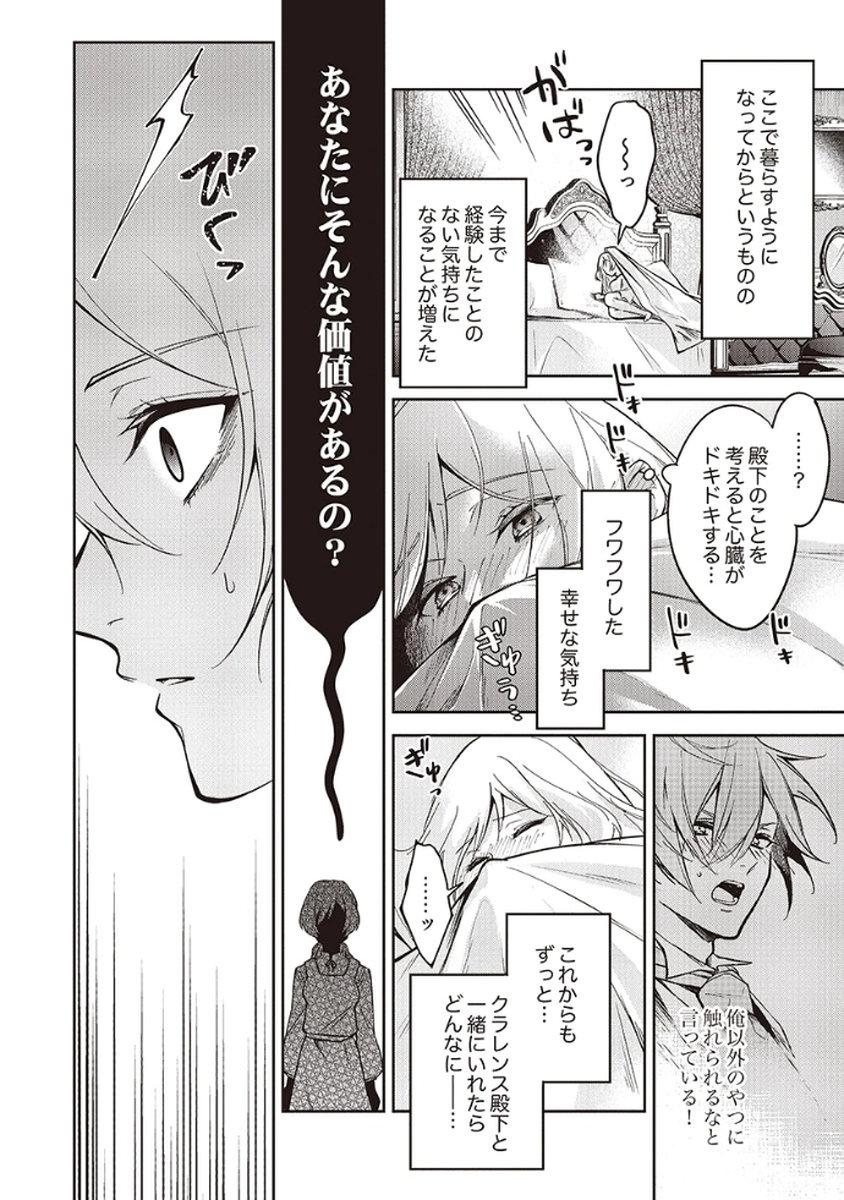 MIGAWARI REIJOU WO SUKUTTA NO WA REIKOKU MUJIHI NA KOORI NO OUJI NO AI DESHITA Chap 5 - Pic 14