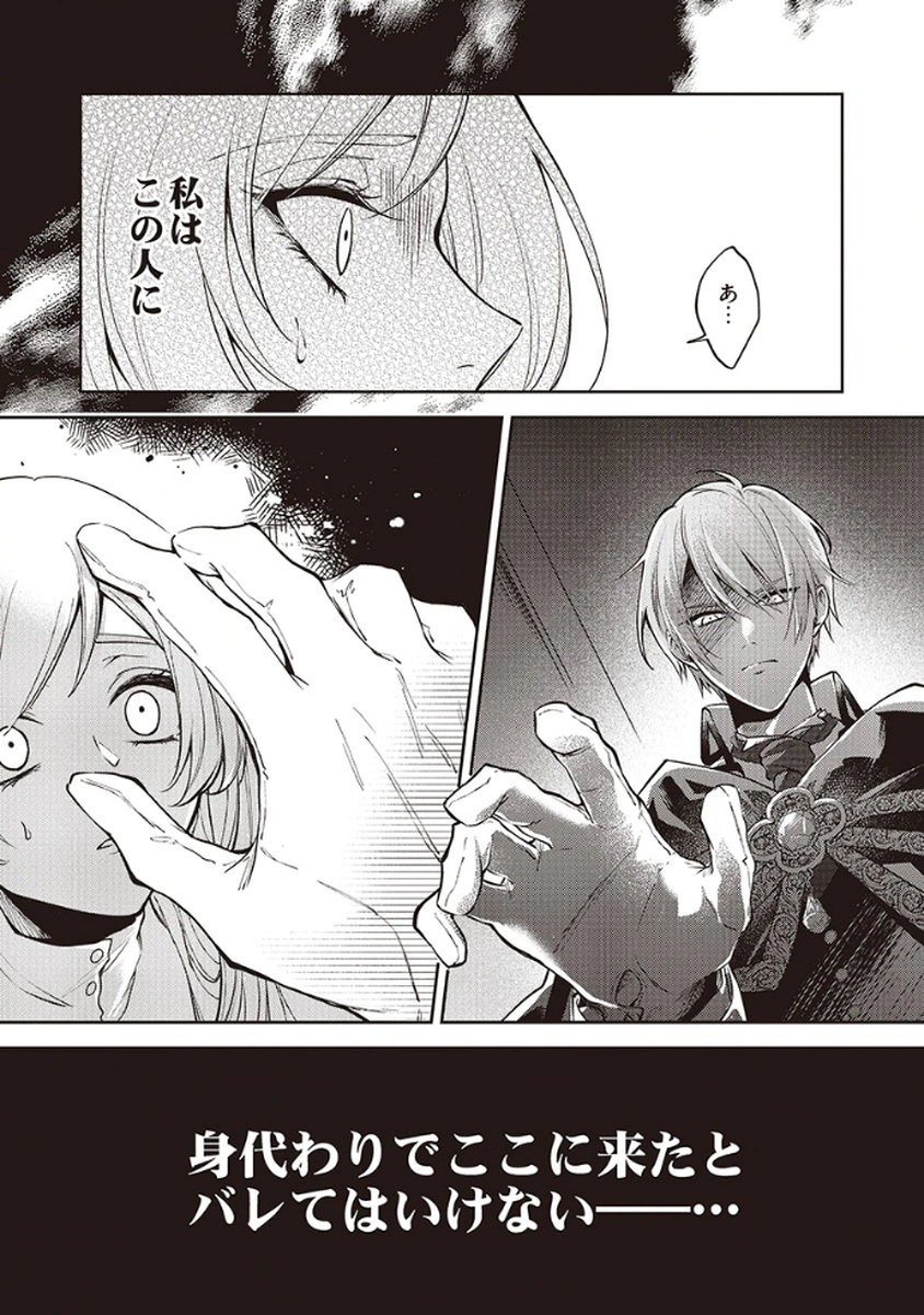 MIGAWARI REIJOU WO SUKUTTA NO WA REIKOKU MUJIHI NA KOORI NO OUJI NO AI DESHITA Chap 1 - Pic 3