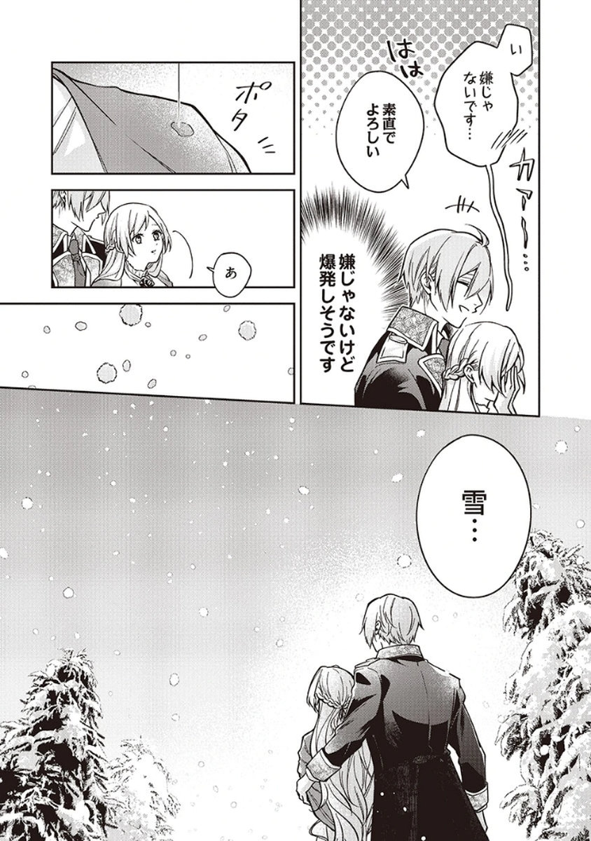 MIGAWARI REIJOU WO SUKUTTA NO WA REIKOKU MUJIHI NA KOORI NO OUJI NO AI DESHITA Chap 10 - Pic 25