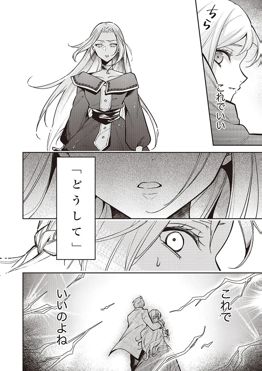 MIGAWARI REIJOU WO SUKUTTA NO WA REIKOKU MUJIHI NA KOORI NO OUJI NO AI DESHITA Chap 13 - Pic 30