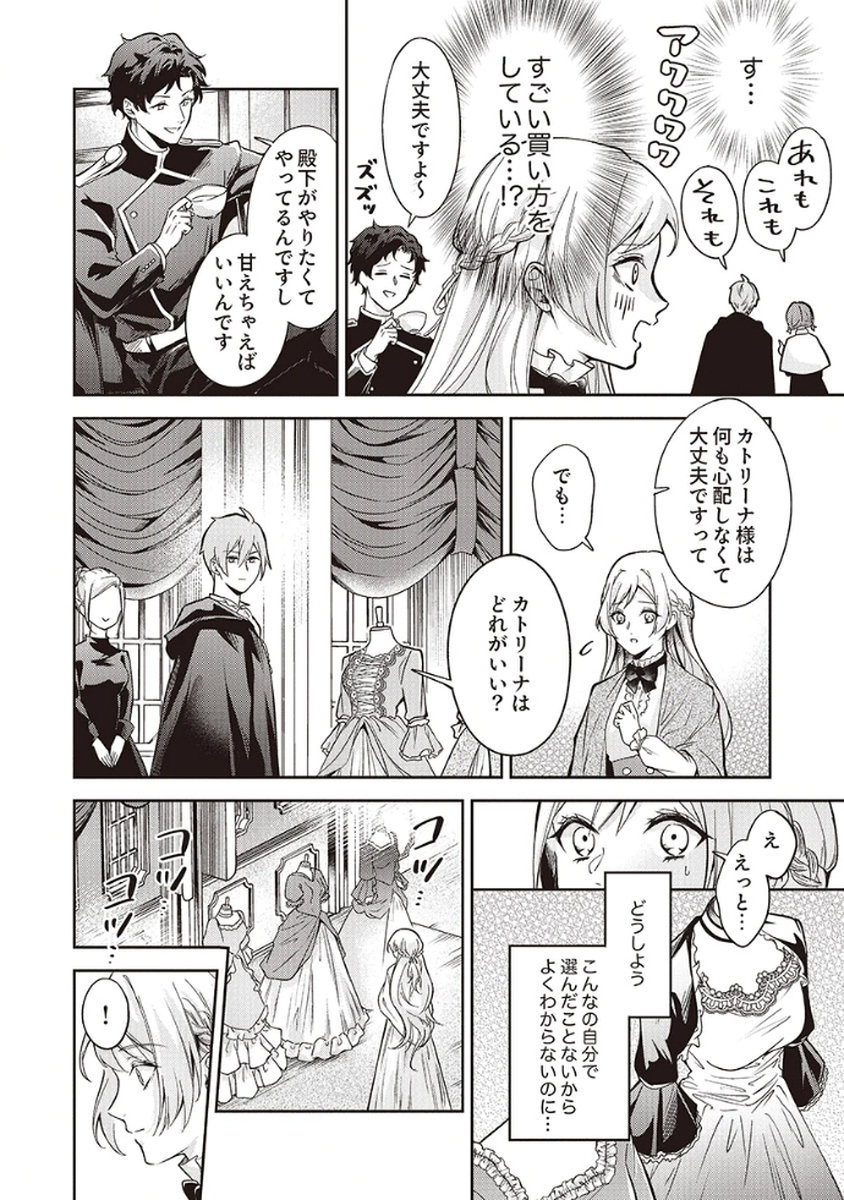 MIGAWARI REIJOU WO SUKUTTA NO WA REIKOKU MUJIHI NA KOORI NO OUJI NO AI DESHITA Chap 5 - Pic 22