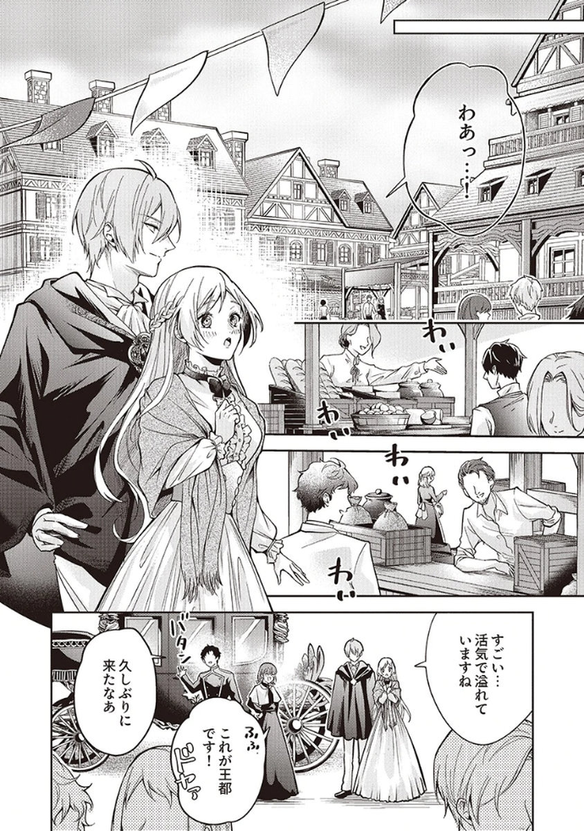 MIGAWARI REIJOU WO SUKUTTA NO WA REIKOKU MUJIHI NA KOORI NO OUJI NO AI DESHITA Chap 5 - Pic 16