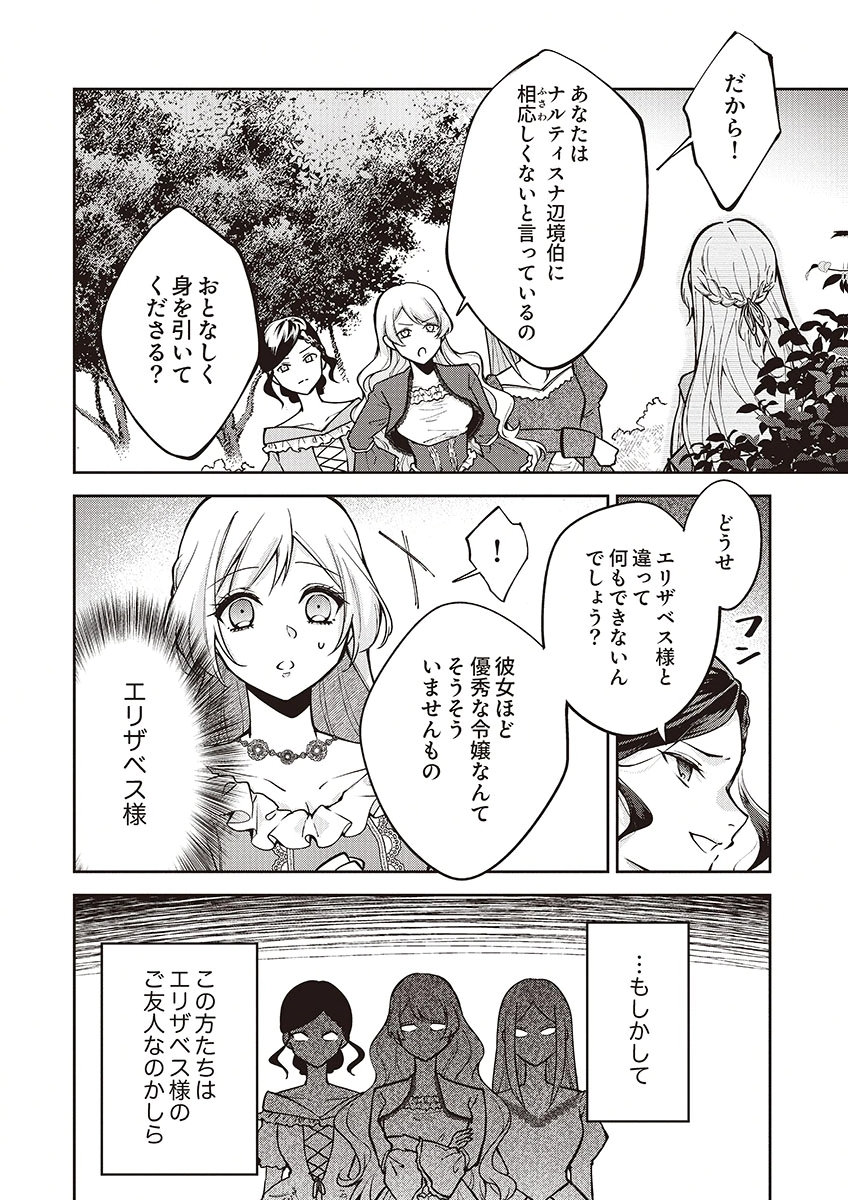 MIGAWARI REIJOU WO SUKUTTA NO WA REIKOKU MUJIHI NA KOORI NO OUJI NO AI DESHITA Chap 13 - Pic 2