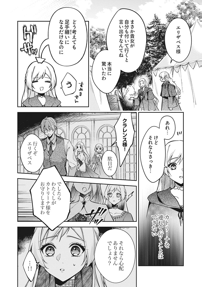 MIGAWARI REIJOU WO SUKUTTA NO WA REIKOKU MUJIHI NA KOORI NO OUJI NO AI DESHITA Chap 16 - Pic 2