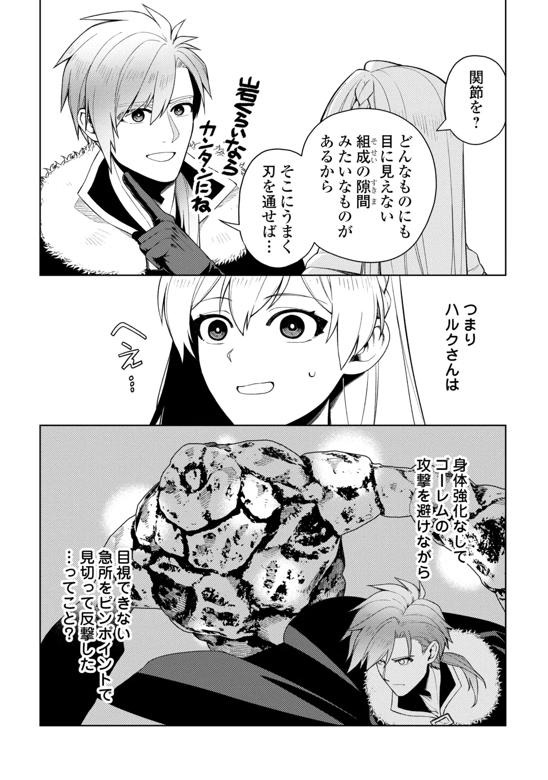 NAITE AYAMARARETE MO KYOUKAI NI WA MODORI MASEN! TSUIHOU SARETA MOTO SEIJO KOUHO DESU GA, ONAJIKU TSUIHOU SARETA “KENSHIN”-SAMA TO IKITOUGOU SHITA NO DE DAINI NO JINSEI WO HAJIMETEMASU Chap 10 - Pic 4