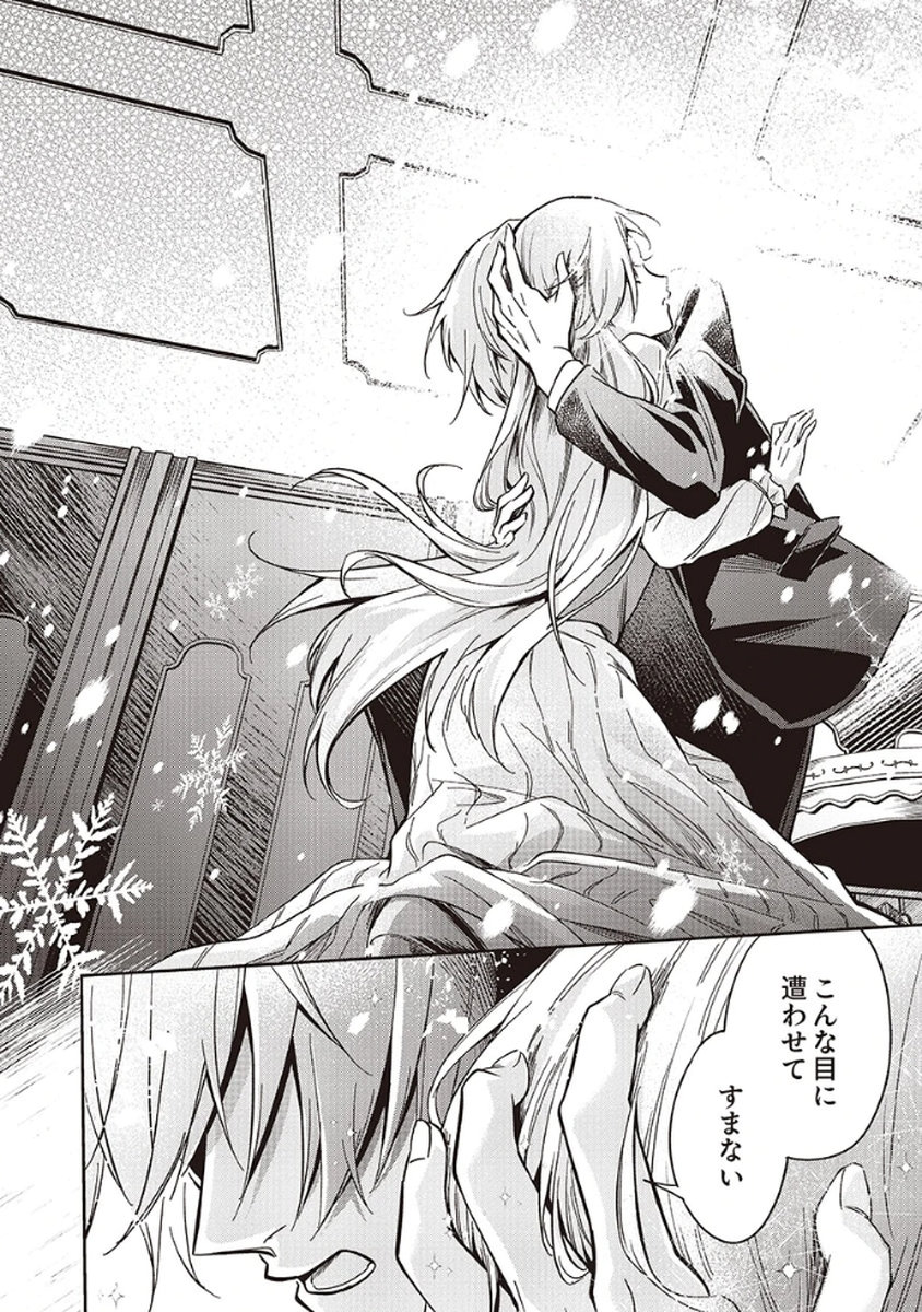MIGAWARI REIJOU WO SUKUTTA NO WA REIKOKU MUJIHI NA KOORI NO OUJI NO AI DESHITA Chap 6 - Pic 16