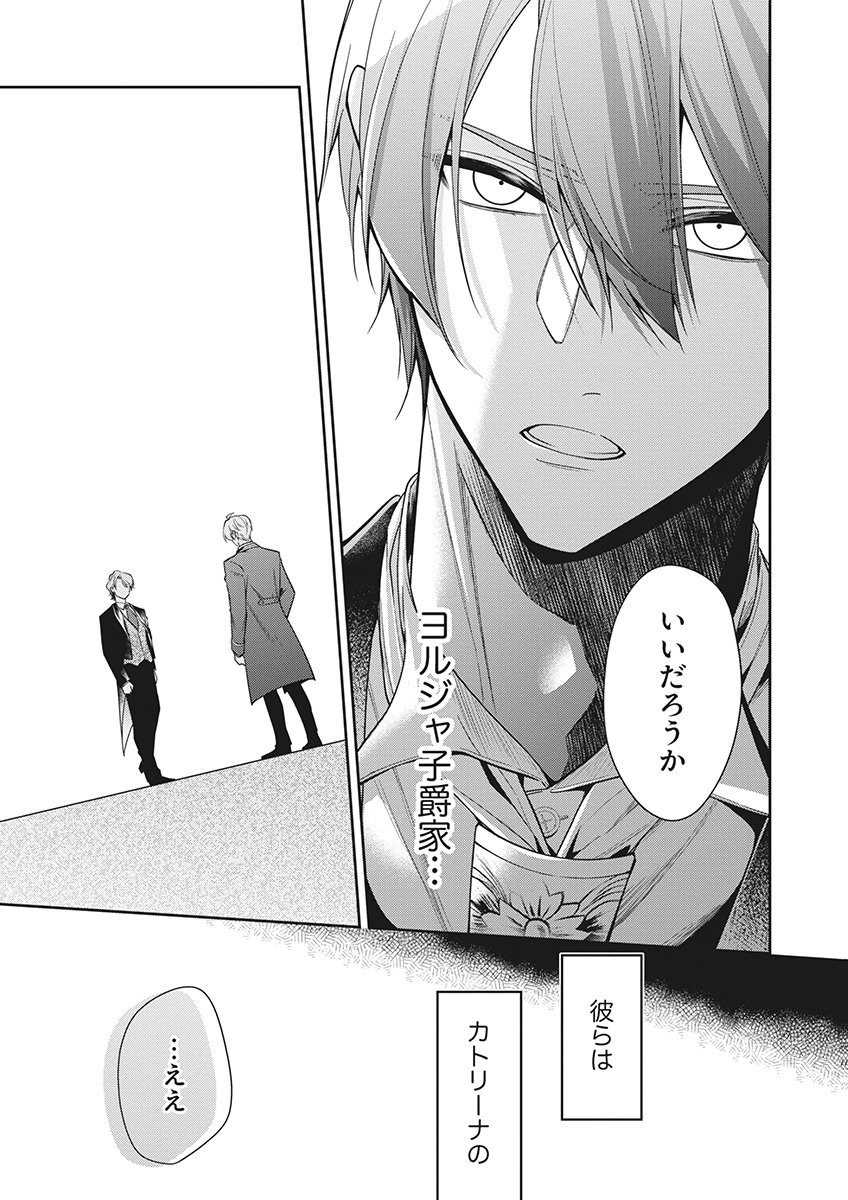 MIGAWARI REIJOU WO SUKUTTA NO WA REIKOKU MUJIHI NA KOORI NO OUJI NO AI DESHITA Chap 20 - Pic 29