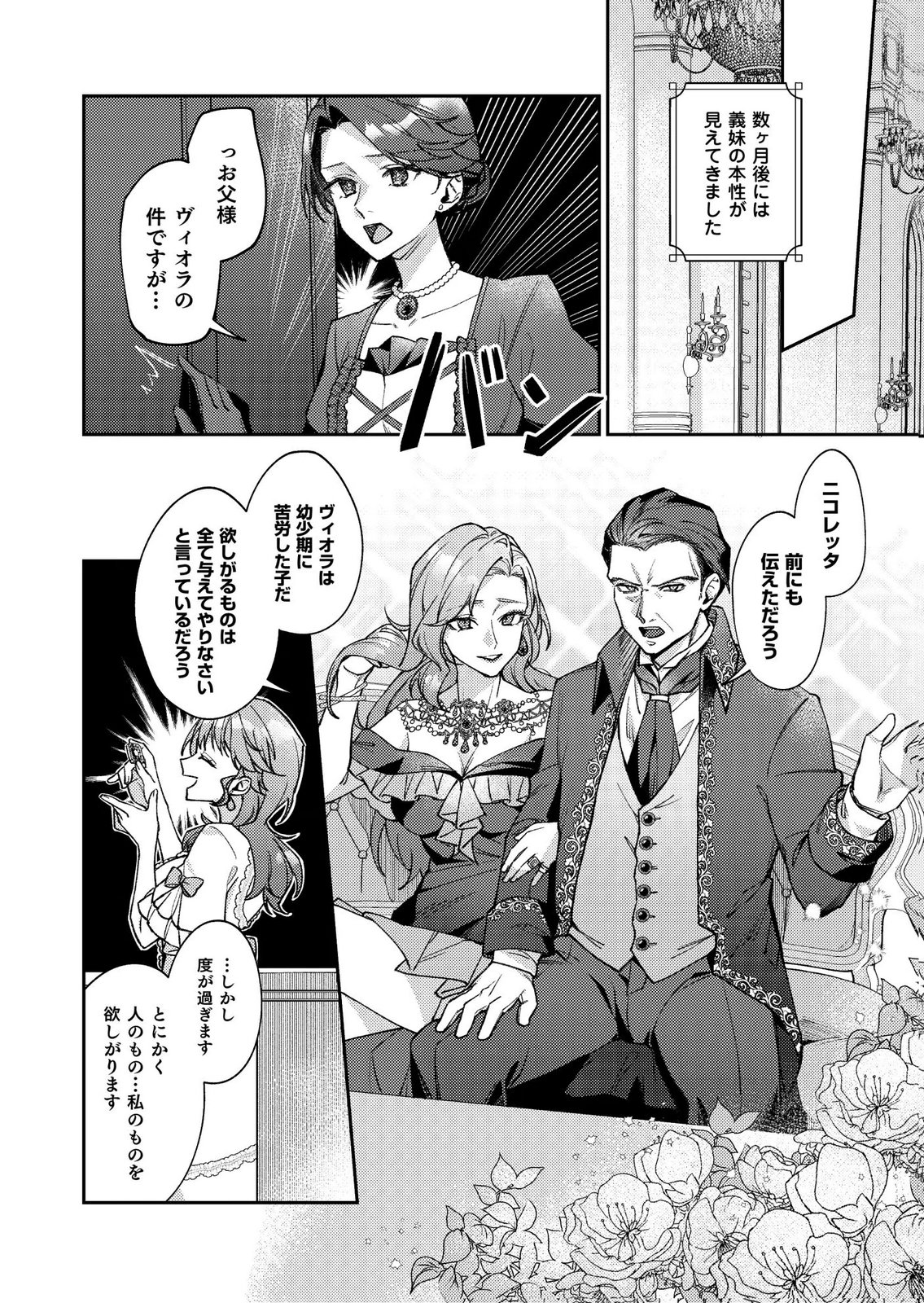 KEKKON ZENYA NI GIMAI NI KOUNYAKUSHA WO UBAWARETA NODE, SEKININ TOTTE MORAIMASU Chap 1 - Pic 12