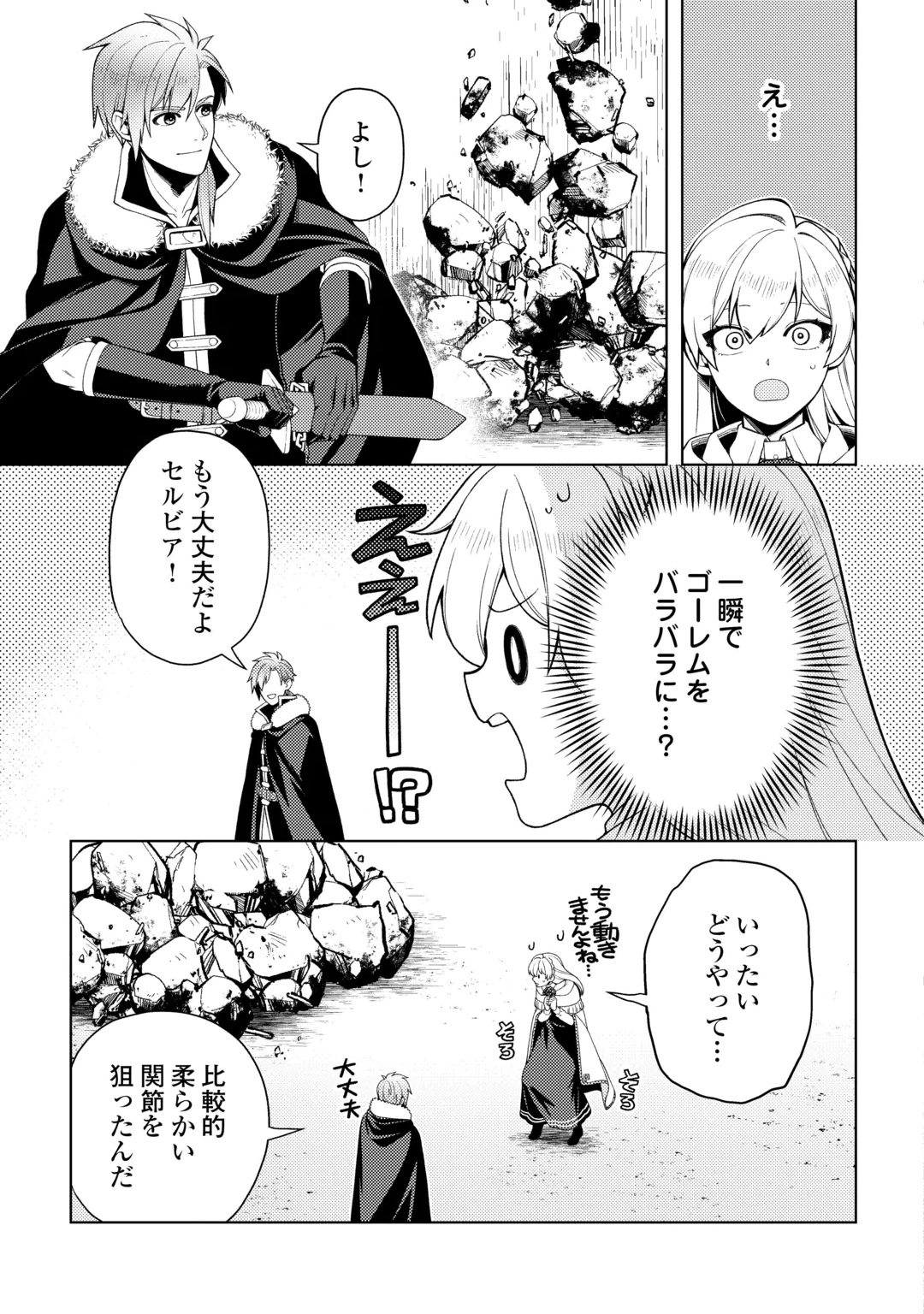 NAITE AYAMARARETE MO KYOUKAI NI WA MODORI MASEN! TSUIHOU SARETA MOTO SEIJO KOUHO DESU GA, ONAJIKU TSUIHOU SARETA “KENSHIN”-SAMA TO IKITOUGOU SHITA NO DE DAINI NO JINSEI WO HAJIMETEMASU Chap 10 - Pic 3