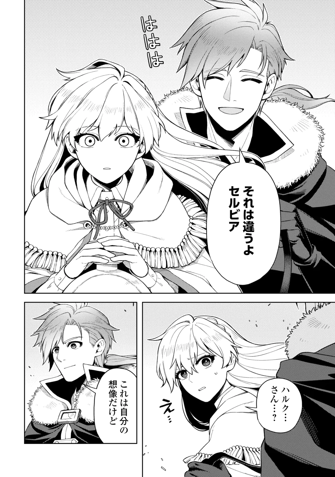 NAITE AYAMARARETE MO KYOUKAI NI WA MODORI MASEN! TSUIHOU SARETA MOTO SEIJO KOUHO DESU GA, ONAJIKU TSUIHOU SARETA “KENSHIN”-SAMA TO IKITOUGOU SHITA NO DE DAINI NO JINSEI WO HAJIMETEMASU Chap 9 - Pic 12