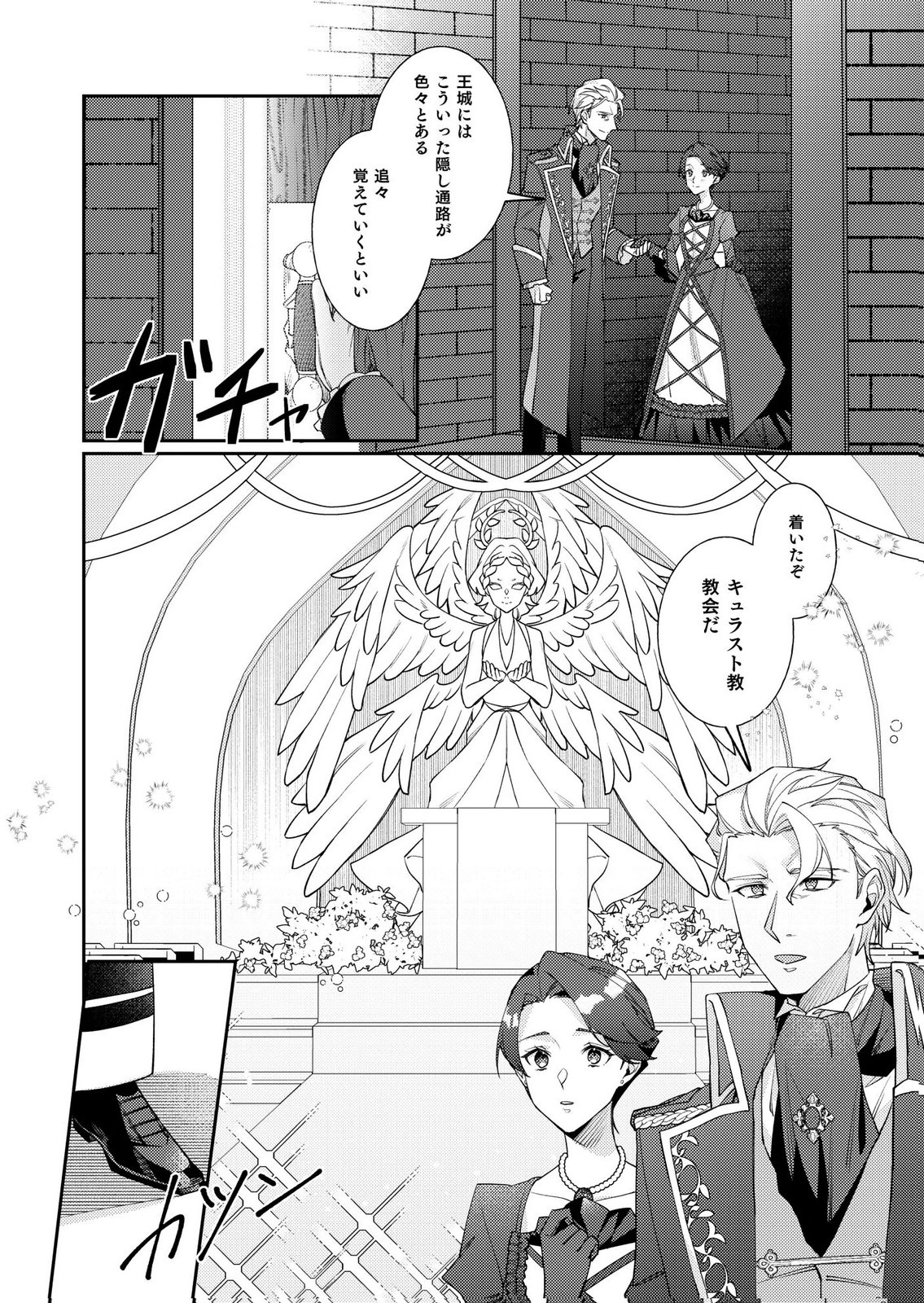 KEKKON ZENYA NI GIMAI NI KOUNYAKUSHA WO UBAWARETA NODE, SEKININ TOTTE MORAIMASU Chap 3 - Pic 18