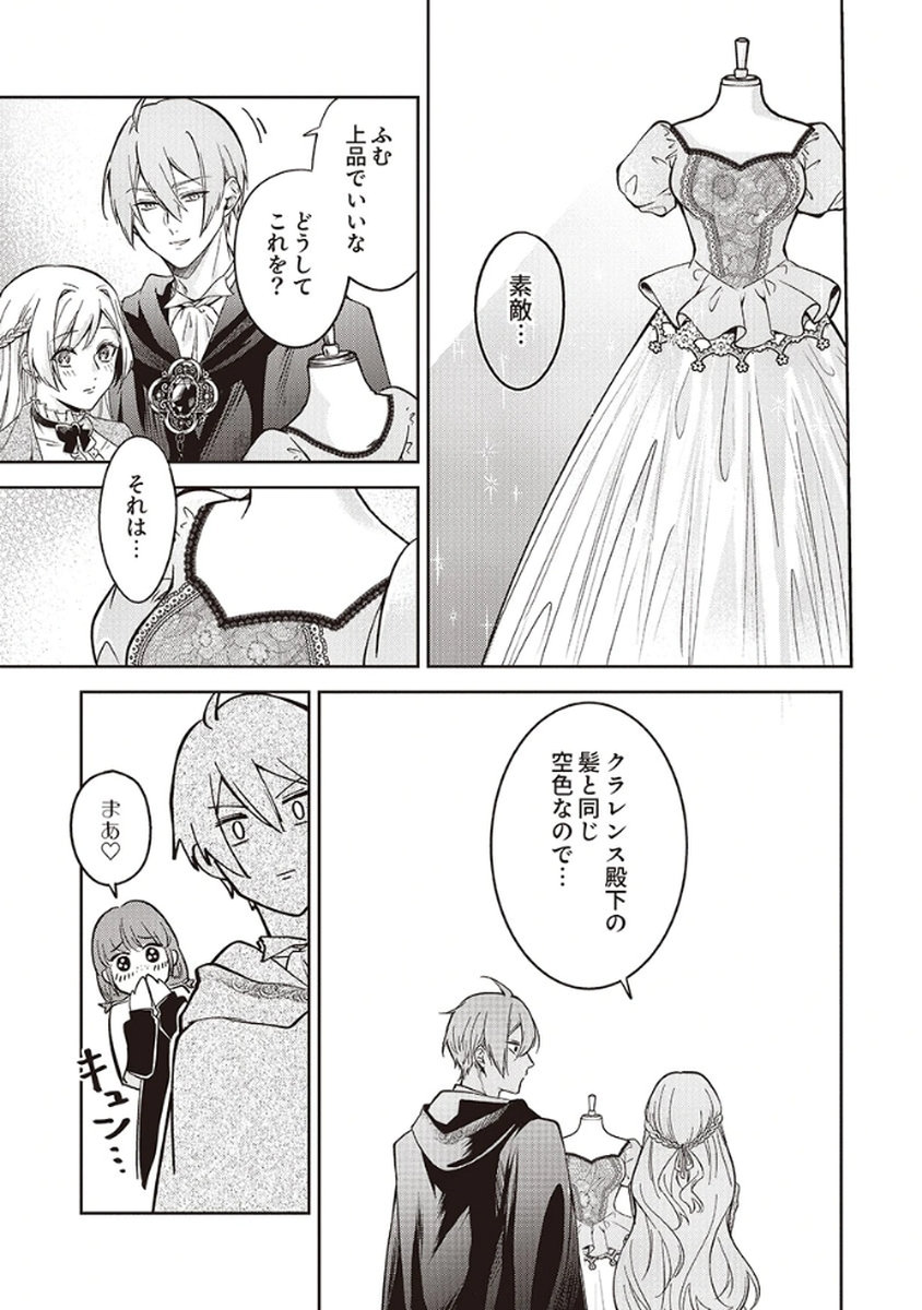 MIGAWARI REIJOU WO SUKUTTA NO WA REIKOKU MUJIHI NA KOORI NO OUJI NO AI DESHITA Chap 5 - Pic 23