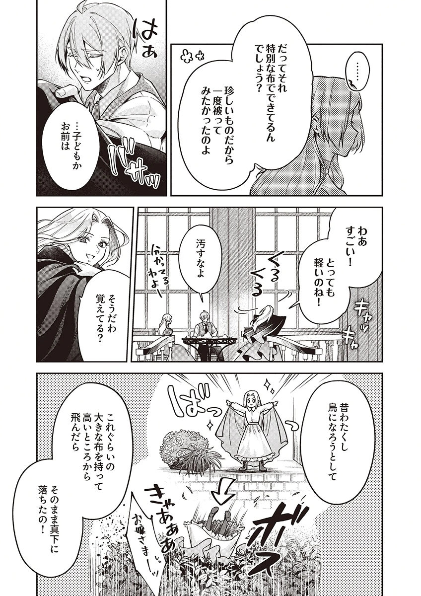 MIGAWARI REIJOU WO SUKUTTA NO WA REIKOKU MUJIHI NA KOORI NO OUJI NO AI DESHITA Chap 15 - Pic 19