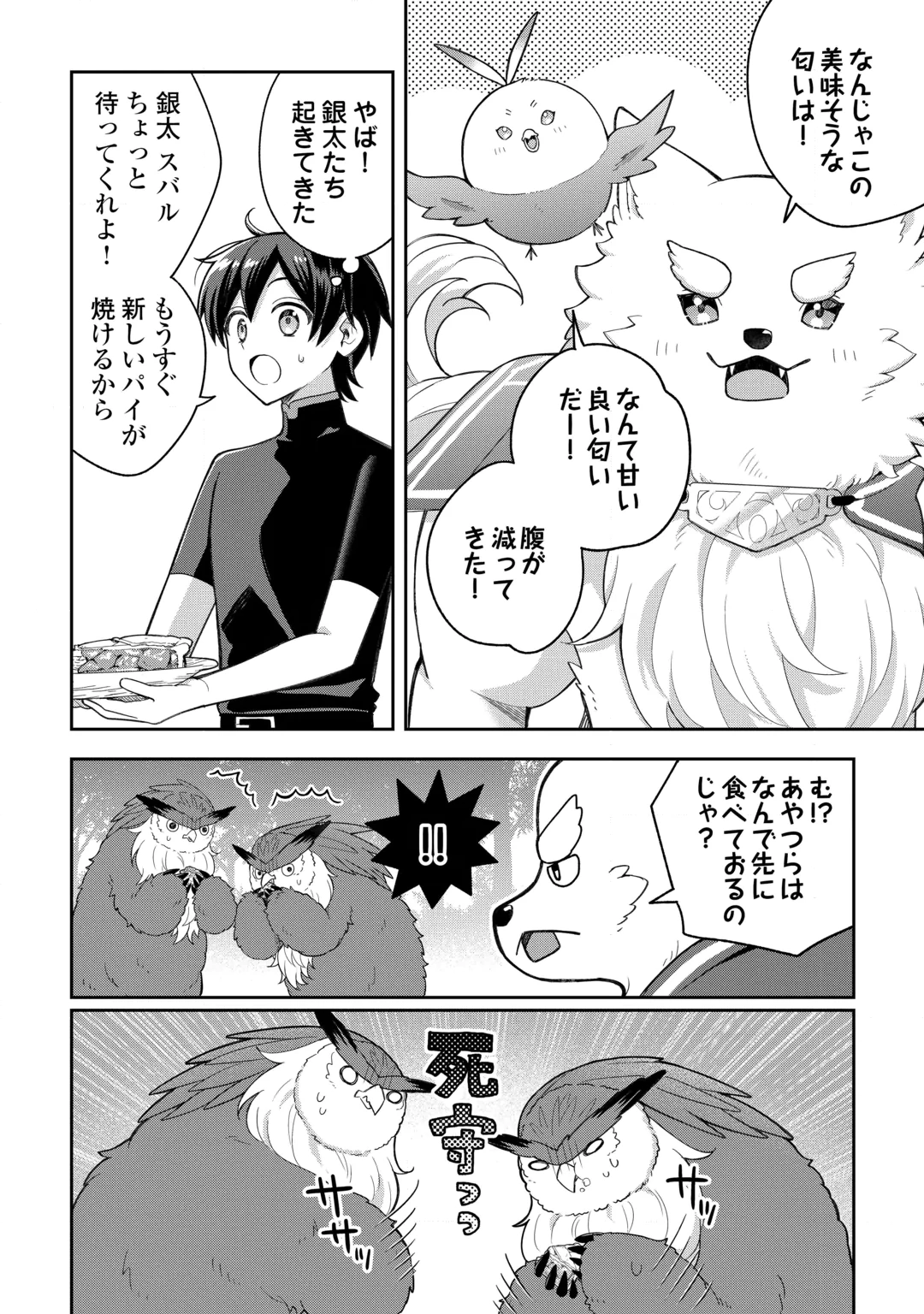 OHITOYOSHI TEIHEN TAMER GA SSS RANK SEIJUU-TACHI TO MOFUMOFU MUSOU SURU Chap 16 - Pic 16