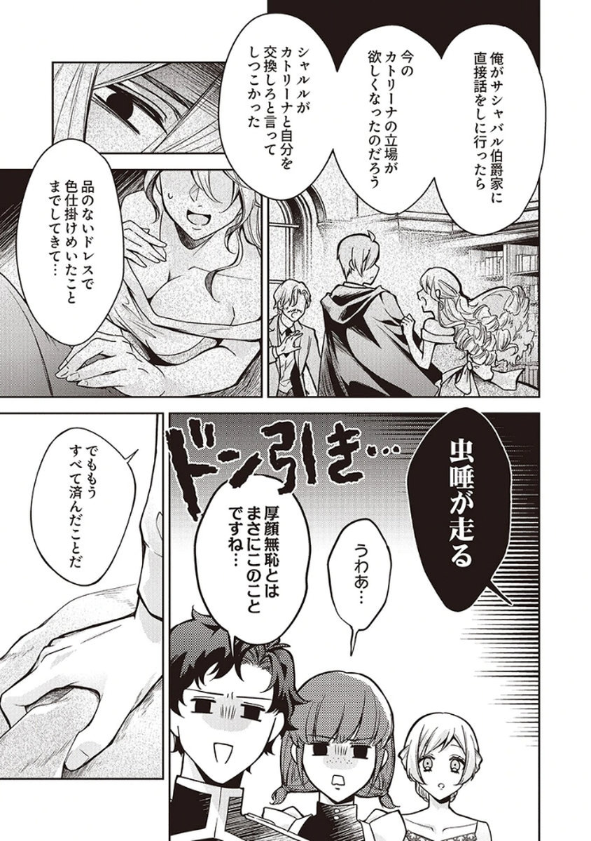 MIGAWARI REIJOU WO SUKUTTA NO WA REIKOKU MUJIHI NA KOORI NO OUJI NO AI DESHITA Chap 8 - Pic 5