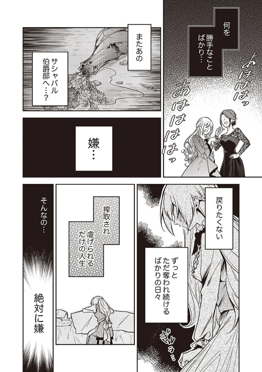 MIGAWARI REIJOU WO SUKUTTA NO WA REIKOKU MUJIHI NA KOORI NO OUJI NO AI DESHITA Chap 6 - Pic 6