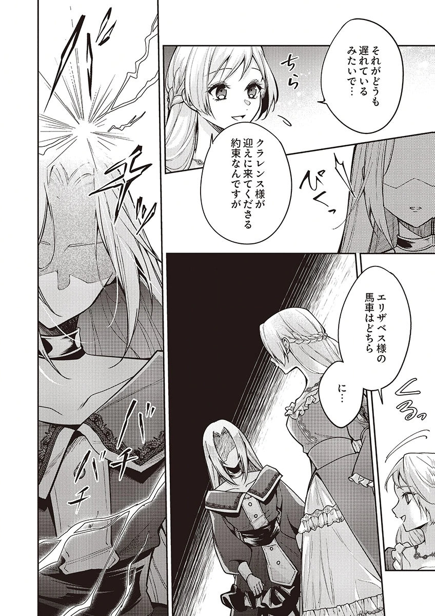 MIGAWARI REIJOU WO SUKUTTA NO WA REIKOKU MUJIHI NA KOORI NO OUJI NO AI DESHITA Chap 13 - Pic 16