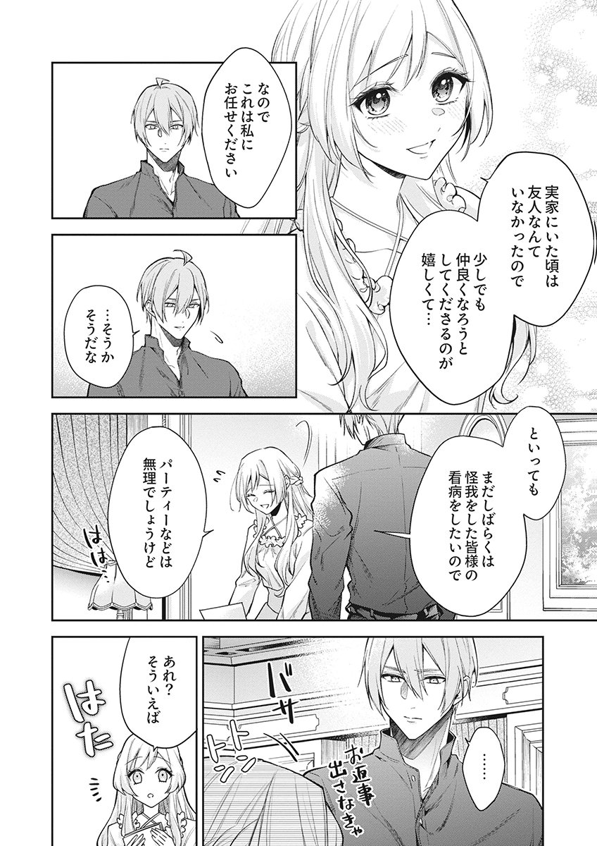 MIGAWARI REIJOU WO SUKUTTA NO WA REIKOKU MUJIHI NA KOORI NO OUJI NO AI DESHITA Chap 18 - Pic 4
